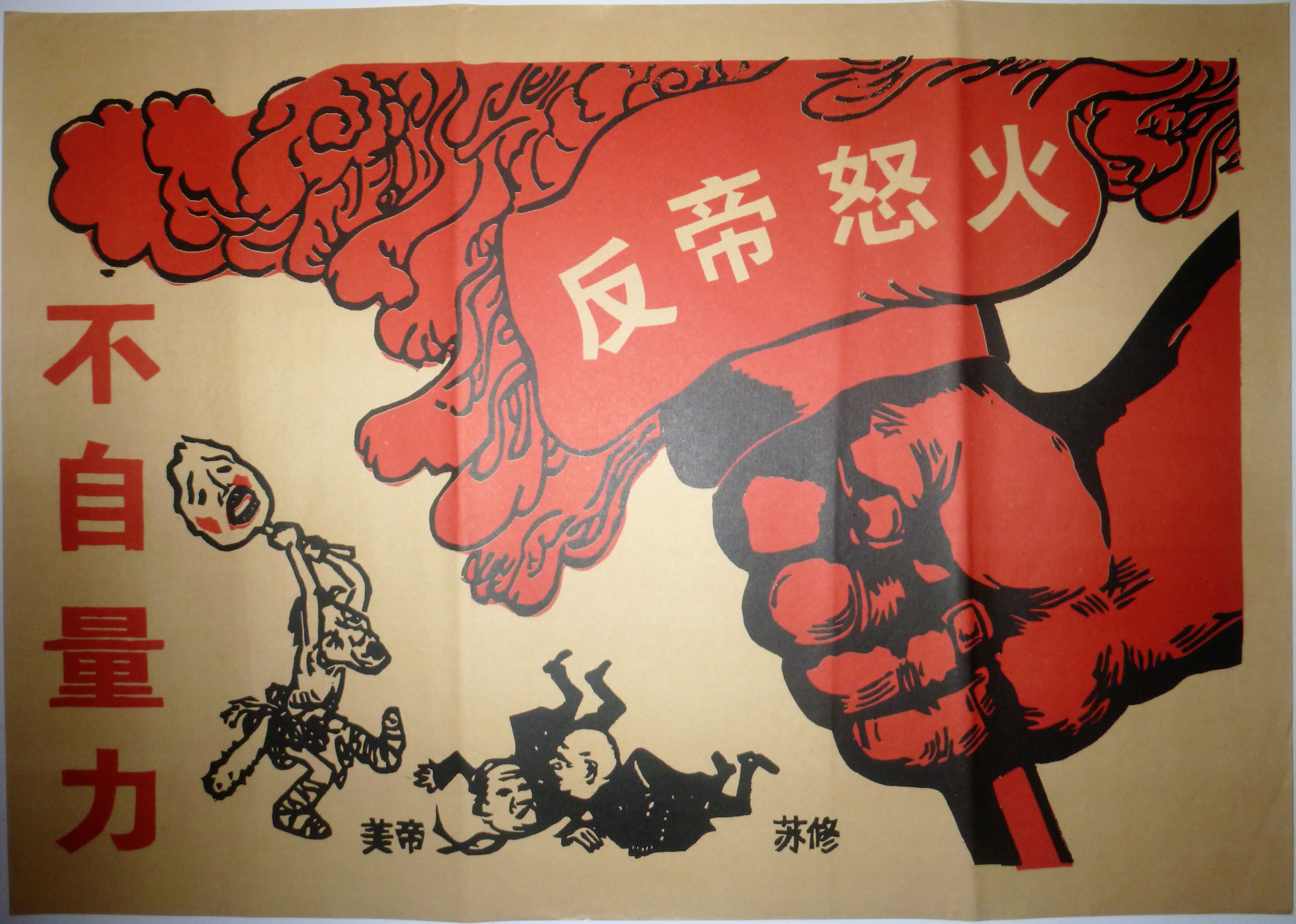 Image for Vintage Chinese Propaganda Poster - Anti US Imperialism & USSR Revisionism
