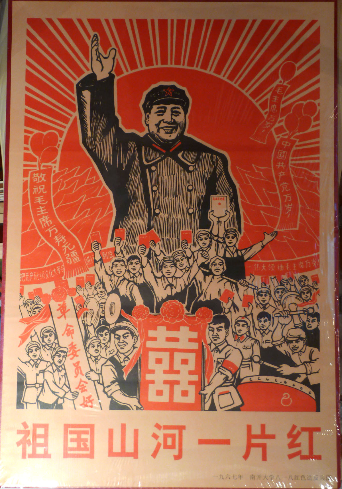 Vintage Chinese Cultural Revolution "Repairing the Revolution" Image for Vintage Chinese Cultural Revolution "Repairing the Revolution"