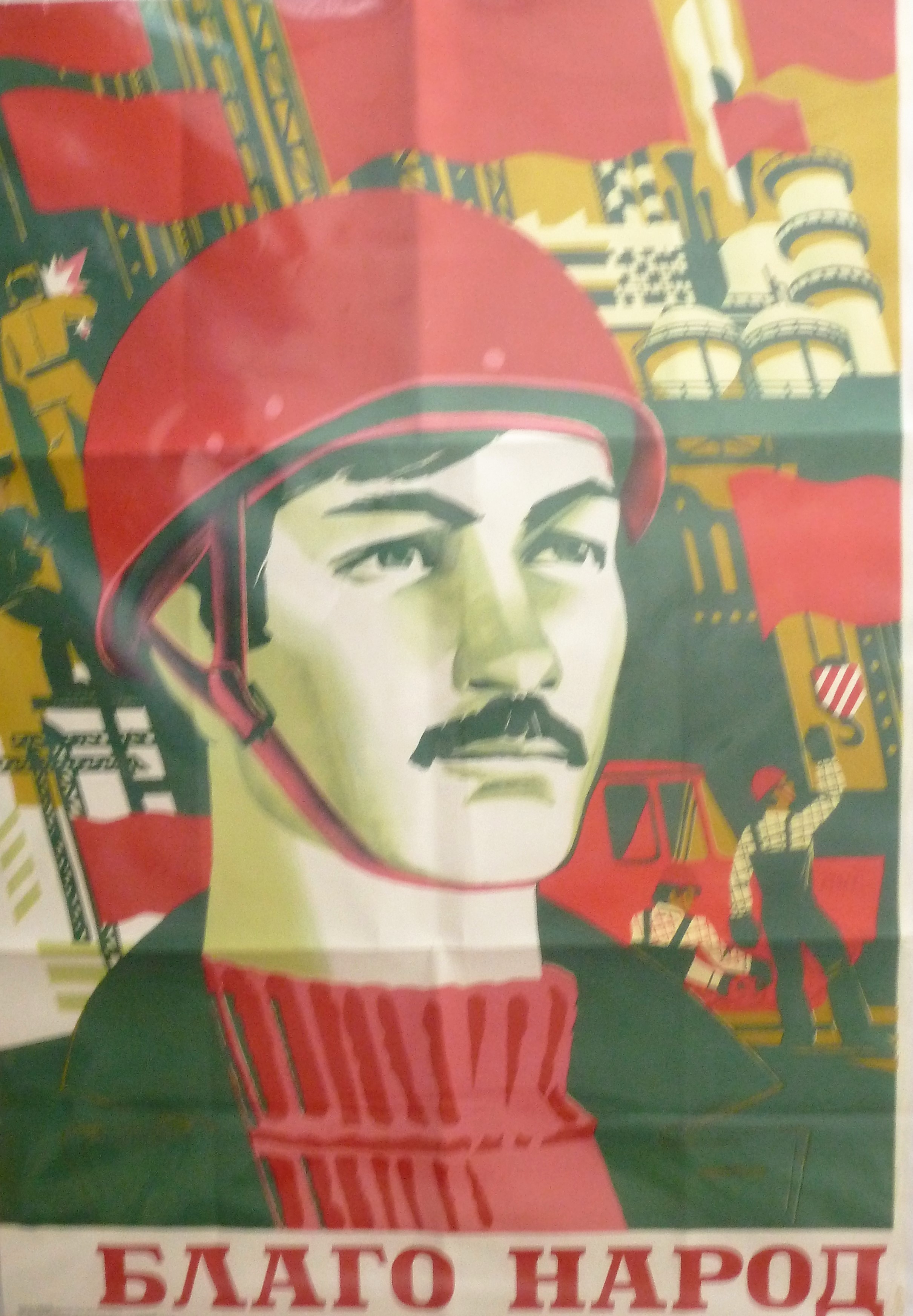Image for 1986 USSR Poster Promoting the Reserves